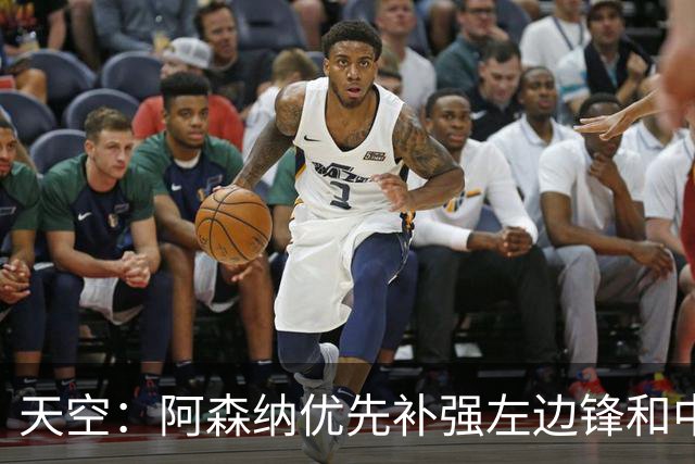 天空：阿森纳优先补强左边锋和中场中路，加大对罗杰斯的兴趣